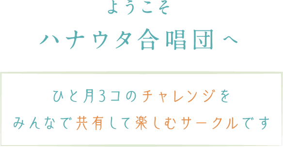 第1回HANAUTAコンテスト
